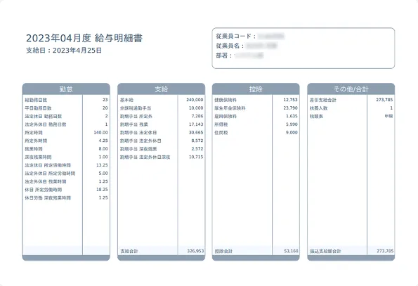 WEB給与明細発行