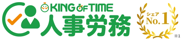 KING OF TIME人事労務