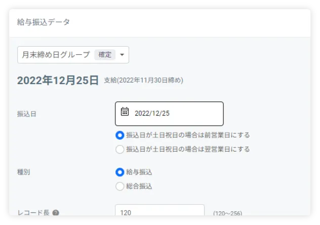 FBデータの振込日を自動変更