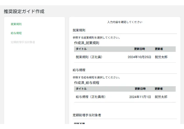 推奨設定ガイド作成