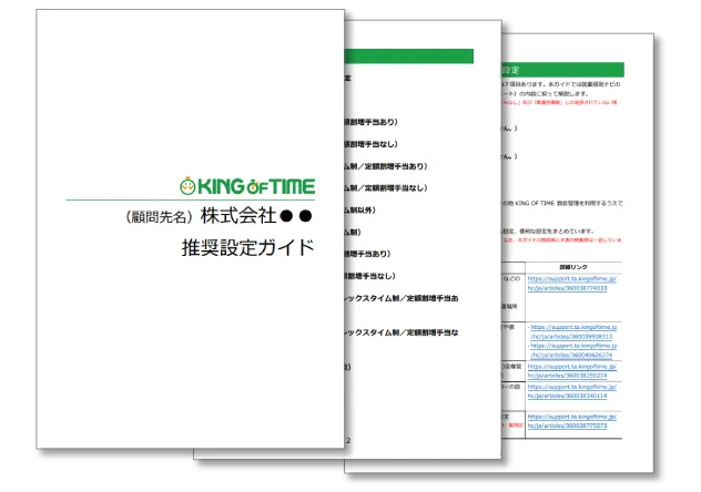 変形労働時間制に対応