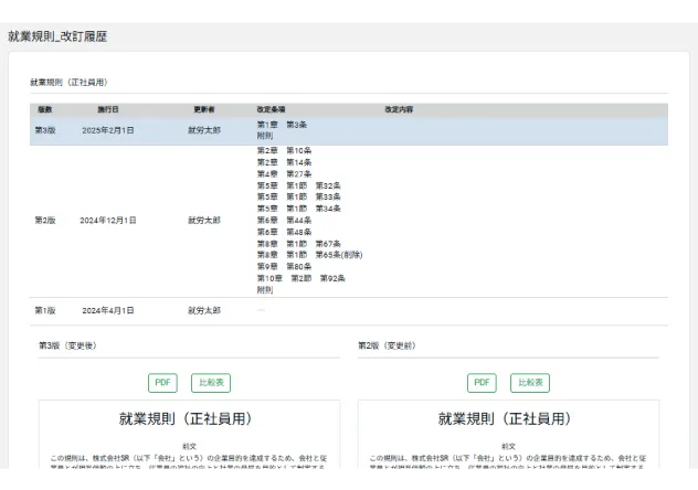 改訂履歴の管理