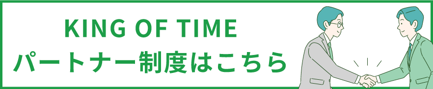 パートナー制度はこちら