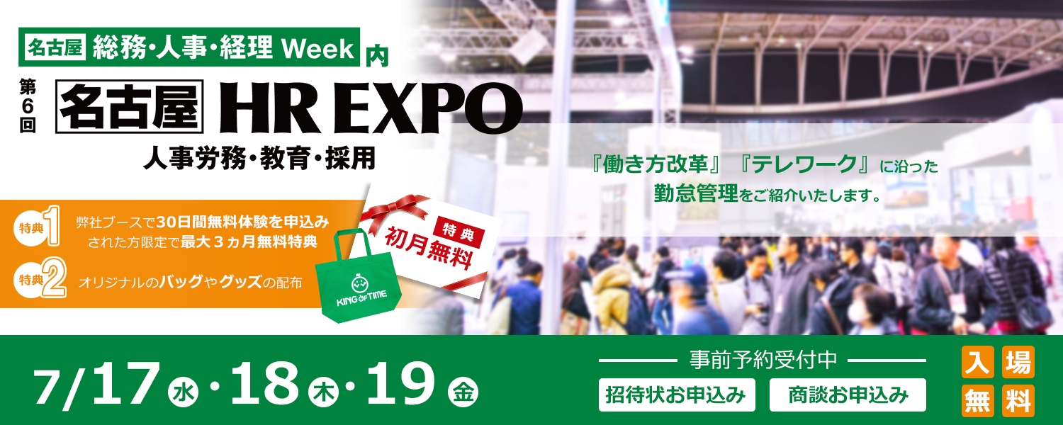 第6回 名古屋 HR EXPO