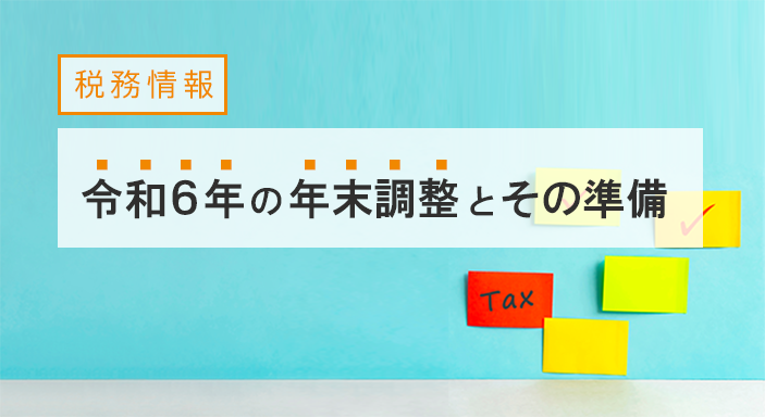 【税務情報】所得税の控除と年収の壁について