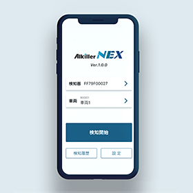 クラウド型アルコールチェッカー「アルキラーNEX」2