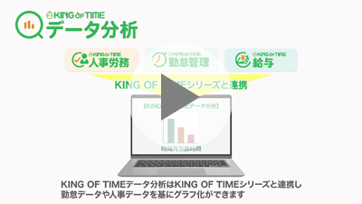 KING OF TIME データ分析とは