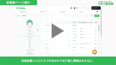 従業員ページ紹介