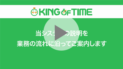 従業員の出退勤打刻